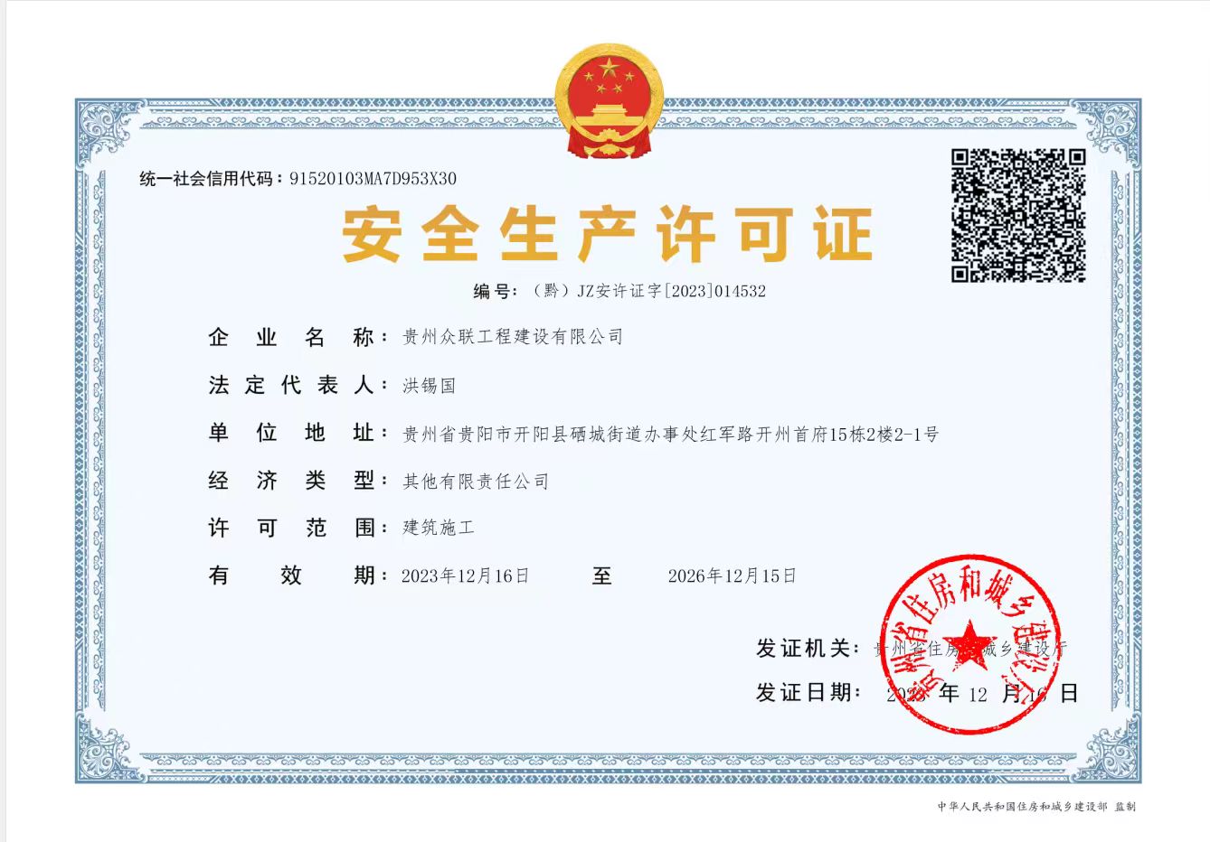 安全生产许可证.jpg